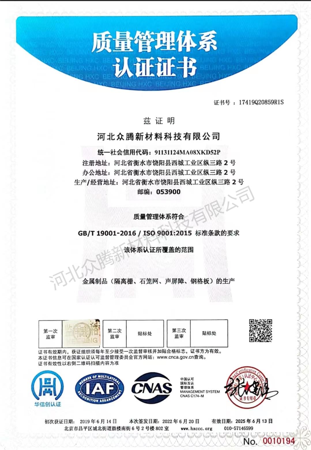 質(zhì)量管理證書