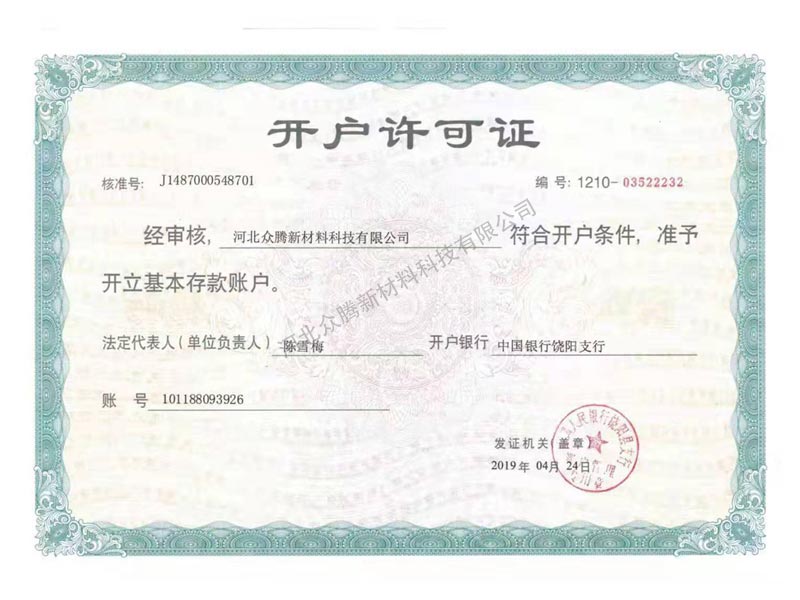 開戶許可證